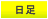 Zai FXチャート　日足